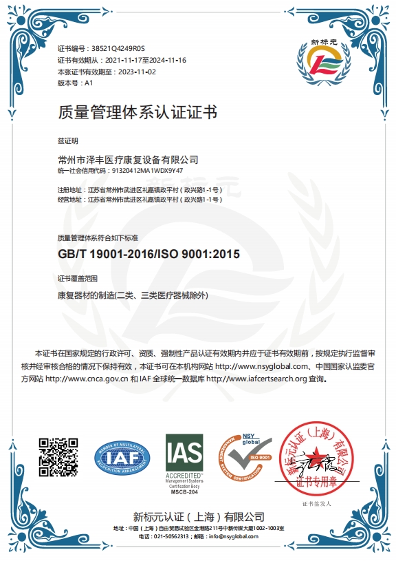 ISO9001質量認證